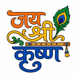 _jay_shri_krishna_type_symbol_1785493249